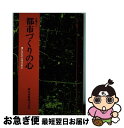 著者：谷藤 正三出版社：森北出版サイズ：単行本ISBN-10：4627971303ISBN-13：9784627971301■通常24時間以内に出荷可能です。■ネコポスで送料は1～3点で298円、4点で328円。5点以上で600円からとなります。※2,500円以上の購入で送料無料。※多数ご購入頂いた場合は、宅配便での発送になる場合があります。■ただいま、オリジナルカレンダーをプレゼントしております。■送料無料の「もったいない本舗本店」もご利用ください。メール便送料無料です。■まとめ買いの方は「もったいない本舗　おまとめ店」がお買い得です。■中古品ではございますが、良好なコンディションです。決済はクレジットカード等、各種決済方法がご利用可能です。■万が一品質に不備が有った場合は、返金対応。■クリーニング済み。■商品画像に「帯」が付いているものがありますが、中古品のため、実際の商品には付いていない場合がございます。■商品状態の表記につきまして・非常に良い：　　使用されてはいますが、　　非常にきれいな状態です。　　書き込みや線引きはありません。・良い：　　比較的綺麗な状態の商品です。　　ページやカバーに欠品はありません。　　文章を読むのに支障はありません。・可：　　文章が問題なく読める状態の商品です。　　マーカーやペンで書込があることがあります。　　商品の痛みがある場合があります。