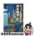 著者：畑田 国男出版社：同文書院サイズ：単行本ISBN-10：4810370658ISBN-13：9784810370652■通常24時間以内に出荷可能です。■ネコポスで送料は1～3点で298円、4点で328円。5点以上で600円からとなります。※2,500円以上の購入で送料無料。※多数ご購入頂いた場合は、宅配便での発送になる場合があります。■ただいま、オリジナルカレンダーをプレゼントしております。■送料無料の「もったいない本舗本店」もご利用ください。メール便送料無料です。■まとめ買いの方は「もったいない本舗　おまとめ店」がお買い得です。■中古品ではございますが、良好なコンディションです。決済はクレジットカード等、各種決済方法がご利用可能です。■万が一品質に不備が有った場合は、返金対応。■クリーニング済み。■商品画像に「帯」が付いているものがありますが、中古品のため、実際の商品には付いていない場合がございます。■商品状態の表記につきまして・非常に良い：　　使用されてはいますが、　　非常にきれいな状態です。　　書き込みや線引きはありません。・良い：　　比較的綺麗な状態の商品です。　　ページやカバーに欠品はありません。　　文章を読むのに支障はありません。・可：　　文章が問題なく読める状態の商品です。　　マーカーやペンで書込があることがあります。　　商品の痛みがある場合があります。