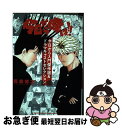 著者：西森 博之出版社：小学館サイズ：コミックISBN-10：4091287123ISBN-13：9784091287120■こちらの商品もオススメです ● 世界の怪動物99の謎 不思議ビックリ / 實吉 達郎 / 二見書房 [文庫] ● 「新」怪奇現象41の真相 / ASIOS / 彩図社 [単行本（ソフトカバー）] ● Center　color/CD/KICS-1070 / 林原めぐみ / キングレコード [CD] ● 今日から俺は！！ 本家本元悪者編 / 西森 博之 / 小学館 [ムック] ● 今日から俺は！！ 日本ヤンキー、南国に死す？編 / 西森 博之 / 小学館 [ムック] ● 今日から俺は！！ 伊藤の怒髪天を衝く！！本気編 / 西森 博之 / 小学館 [ムック] ● 今日から俺は！！ 新キャラ、極悪軍団登場！！編 / 西森 博之 / 小学館 [ムック] ● 今日から俺は！！　劇場版原作セレクション～VS北根壊高校編～ / 西森 博之 / 小学館サービス [コミック] ■通常24時間以内に出荷可能です。■ネコポスで送料は1～3点で298円、4点で328円。5点以上で600円からとなります。※2,500円以上の購入で送料無料。※多数ご購入頂いた場合は、宅配便での発送になる場合があります。■ただいま、オリジナルカレンダーをプレゼントしております。■送料無料の「もったいない本舗本店」もご利用ください。メール便送料無料です。■まとめ買いの方は「もったいない本舗　おまとめ店」がお買い得です。■中古品ではございますが、良好なコンディションです。決済はクレジットカード等、各種決済方法がご利用可能です。■万が一品質に不備が有った場合は、返金対応。■クリーニング済み。■商品画像に「帯」が付いているものがありますが、中古品のため、実際の商品には付いていない場合がございます。■商品状態の表記につきまして・非常に良い：　　使用されてはいますが、　　非常にきれいな状態です。　　書き込みや線引きはありません。・良い：　　比較的綺麗な状態の商品です。　　ページやカバーに欠品はありません。　　文章を読むのに支障はありません。・可：　　文章が問題なく読める状態の商品です。　　マーカーやペンで書込があることがあります。　　商品の痛みがある場合があります。