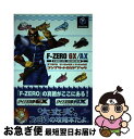 【中古】 Fーzero GX／AXコンプリートガイドブック / ファミ通書籍編集部 / KADOKAWA(エンターブレイン) 単行本 【ネコポス発送】