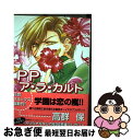 著者：芳文社出版社：芳文社サイズ：コミックISBN-10：483228097XISBN-13：9784832280977■通常24時間以内に出荷可能です。■ネコポスで送料は1～3点で298円、4点で328円。5点以上で600円からとなります。※2,500円以上の購入で送料無料。※多数ご購入頂いた場合は、宅配便での発送になる場合があります。■ただいま、オリジナルカレンダーをプレゼントしております。■送料無料の「もったいない本舗本店」もご利用ください。メール便送料無料です。■まとめ買いの方は「もったいない本舗　おまとめ店」がお買い得です。■中古品ではございますが、良好なコンディションです。決済はクレジットカード等、各種決済方法がご利用可能です。■万が一品質に不備が有った場合は、返金対応。■クリーニング済み。■商品画像に「帯」が付いているものがありますが、中古品のため、実際の商品には付いていない場合がございます。■商品状態の表記につきまして・非常に良い：　　使用されてはいますが、　　非常にきれいな状態です。　　書き込みや線引きはありません。・良い：　　比較的綺麗な状態の商品です。　　ページやカバーに欠品はありません。　　文章を読むのに支障はありません。・可：　　文章が問題なく読める状態の商品です。　　マーカーやペンで書込があることがあります。　　商品の痛みがある場合があります。