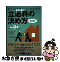 著者：横山 正夫, 小野寺 昭夫出版社：自由国民社サイズ：単行本（ソフトカバー）ISBN-10：442612283XISBN-13：9784426122836■通常24時間以内に出荷可能です。■ネコポスで送料は1～3点で298円、4点で328円。5点以上で600円からとなります。※2,500円以上の購入で送料無料。※多数ご購入頂いた場合は、宅配便での発送になる場合があります。■ただいま、オリジナルカレンダーをプレゼントしております。■送料無料の「もったいない本舗本店」もご利用ください。メール便送料無料です。■まとめ買いの方は「もったいない本舗　おまとめ店」がお買い得です。■中古品ではございますが、良好なコンディションです。決済はクレジットカード等、各種決済方法がご利用可能です。■万が一品質に不備が有った場合は、返金対応。■クリーニング済み。■商品画像に「帯」が付いているものがありますが、中古品のため、実際の商品には付いていない場合がございます。■商品状態の表記につきまして・非常に良い：　　使用されてはいますが、　　非常にきれいな状態です。　　書き込みや線引きはありません。・良い：　　比較的綺麗な状態の商品です。　　ページやカバーに欠品はありません。　　文章を読むのに支障はありません。・可：　　文章が問題なく読める状態の商品です。　　マーカーやペンで書込があることがあります。　　商品の痛みがある場合があります。