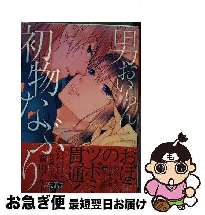 【中古】 男おいらん初物なぶり / 青山 アルト / マガジン・マガジン [コミック]【ネコポス発送】