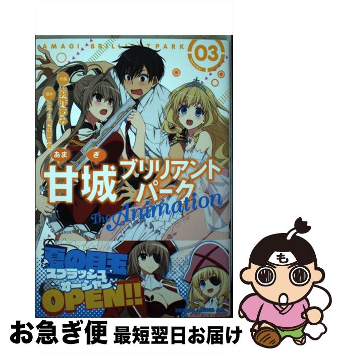 【中古】 甘城ブリリアントパークThe　Animation 