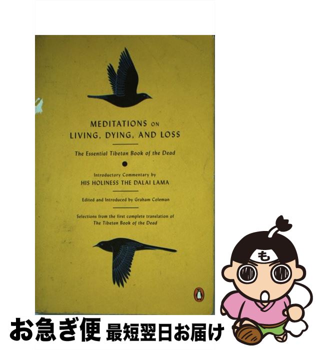 【中古】 Meditations on Living, Dying, and Loss: The Essential Tibetan Book of the Dead /PENGUIN GROUP/Graham Coleman / Graham Coleman, Thupten Jinpa, Dalai Lama, Gyurme Dorje / Penguin Books [ペーパーバック]【ネコポス発送】