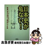 【中古】 日本史が危ない！ 偽書『東日流外三郡誌』の正体 / 原 正壽, 原田 実, 安本 美典 / そうよう [単行本]【ネコポス発送】