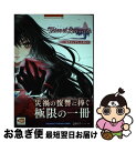 【中古】 テイルズオブベルセリア公式コンプリートガイド PlayStation 3 PlayStation / キュービスト / 山下書店 [単行本(ソフトカバ...
