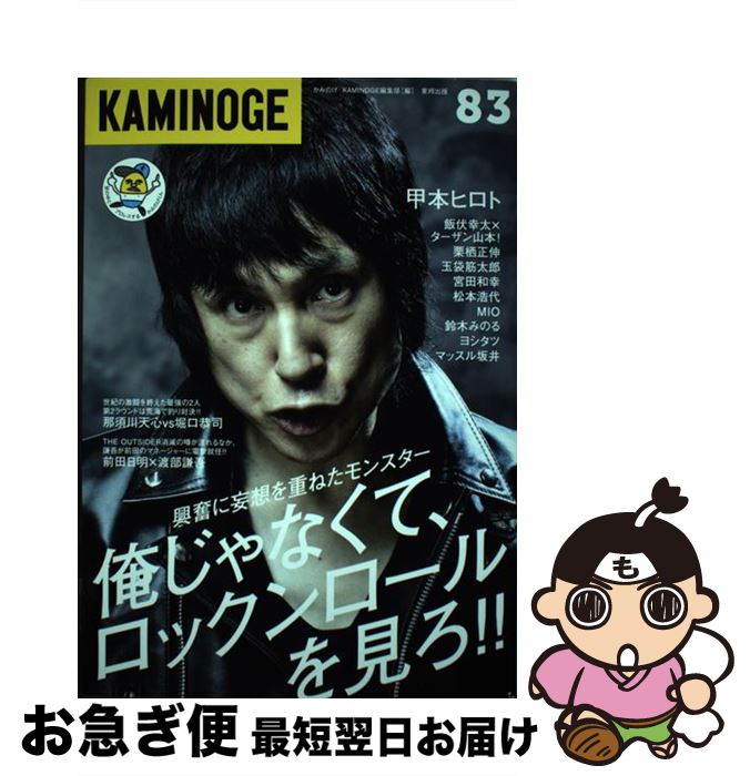 š KAMINOGE 83 / KAMINOGEԽ / ˮ [ñ]ڥͥݥȯ