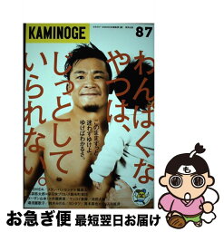 【中古】 KAMINOGE 87 / KAMINOGE編集部 / 東邦出版 [単行本]【ネコポス発送】