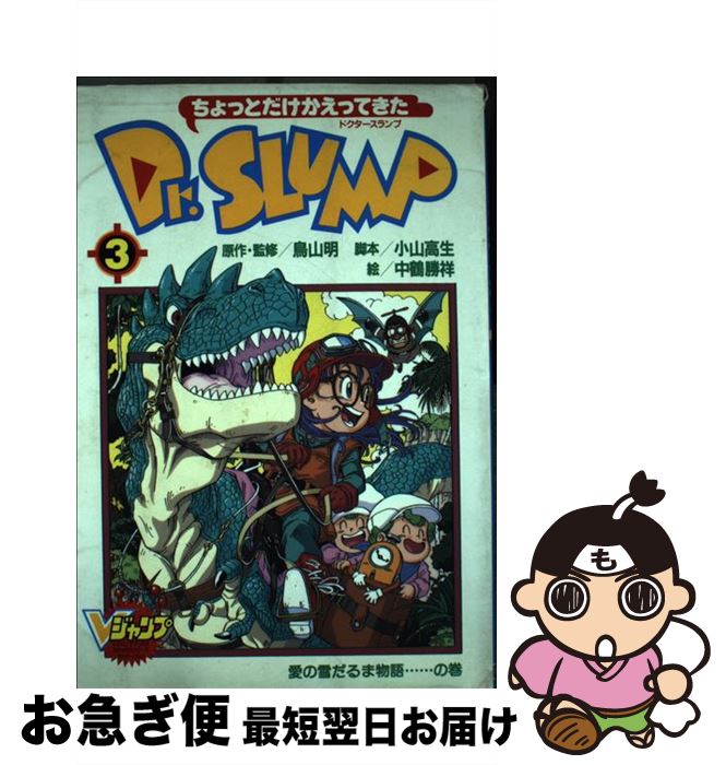 楽天市場】ちょっとだけかえってきた dr.スランプの通販 楽天市場】ちょっとだけかえってきた dr.スランプの通販