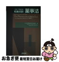 【中古】 和英対訳薬事法 平成17年施行版 / 薬事日報社 / 薬事日報社 [単行本]【ネコポス発送】