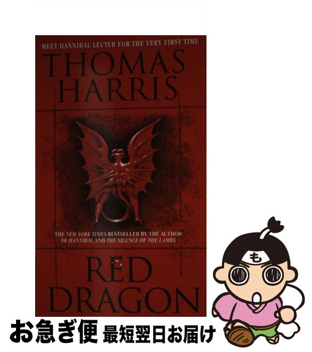 【中古】 RED DRAGON:FILM TIE-IN(A) / Thomas Harris / Dell [その他]【ネコポス発送】