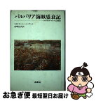 【中古】 バルバリア海賊盛衰記 イスラム対ヨーロッパ大海戦史 / スタンリー レーン プール, 前嶋 信次 / リブロポート [ペーパーバック]【ネコポス発送】