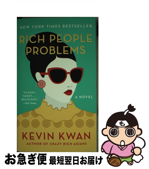 【中古】 RICH PEOPLE PROBLEMS(A) / Kevin Kwan / Anchor [ペーパーバック]【ネコポス発送】