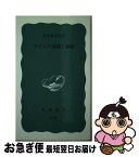 【中古】 子どもの認識と感情 / 波多野完治 / 岩波書店 [新書]【ネコポス発送】