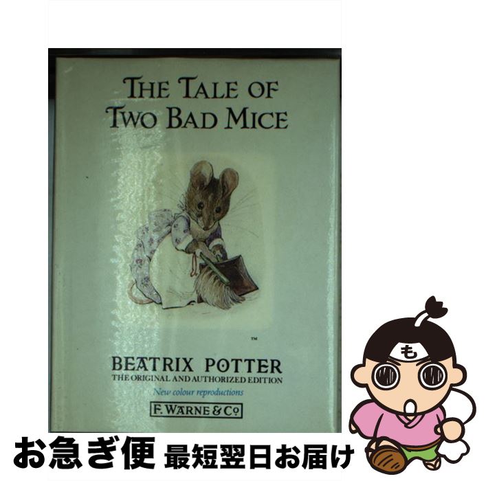 【中古】 The Tale of Two Bad Mice (Potter 23 Tales) / Beatrix Potter / Beatrix Potte...
