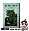 【中古】 ゲド戦記 3 / アーシュラ・K. ル=グウィン, ゲイル・ギャラティ, Ursula K. Le Guin, 清水 真砂子 / 岩波書店 [単行本]【ネコポス発送】