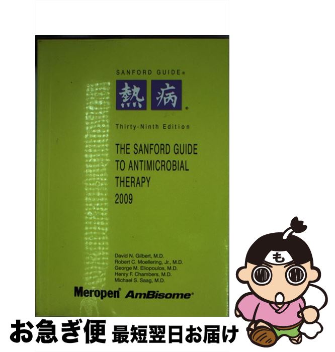 š Sanford Guide to Antimicrobial Therapy 2009/ANTIMICROBIAL THERAPY/David N. Gilbert / Gilbert, David N., M.D., Moellering, Robert C., Jr., M.D., George M. Eliopoulos, Chambers, Henry F., M.D., / [ڡѡХå]ڥͥݥȯ