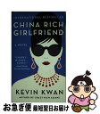 【中古】 CHINA RICH GIRLFRIEND(A) / Kevin Kwan / Anchor その他 【ネコポス発送】