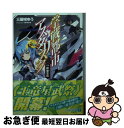 【中古】 学戦都市アスタリスク 13 / 三屋咲ゆう, okiura / KADOKAWA [文庫]【ネコポス発送】