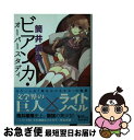 【中古】 ビアンカ オーバースタディ / 筒井 康隆, いとう のいぢ / KADOKAWA/角川書店 文庫 【ネコポス発送】