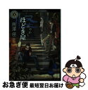 【中古】 怪ほどき屋 / 南澤 径, vient / KADOKAWA/角川書店 [文庫]【ネコポス発送】