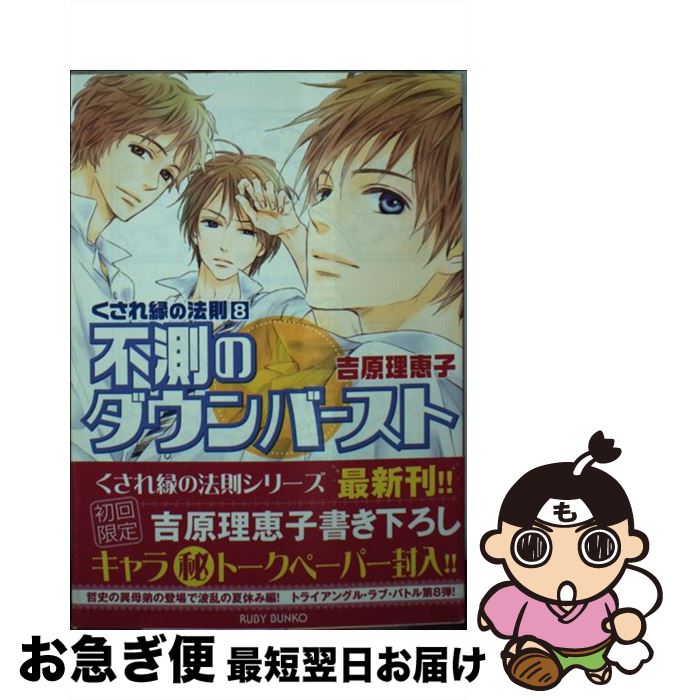 【中古】 不測のダウンバースト / 吉原 理恵子, 神葉 理世 / KADOKAWA/角川書店 [文庫]【ネコポス発送】