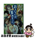 【中古】 おもしろい話、集めました。 2 / 秋木 真, こぐれ 京, 床丸 迷人, 針 とら, 松原 秀行 / KADOKAWA/角川書店 [単行本]【ネコポス発送】