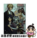 【中古】 薄桜鬼雪華録 明 / 矢島さら, 冨士原良 / エンターブレイン [文庫]【ネコポス発送】