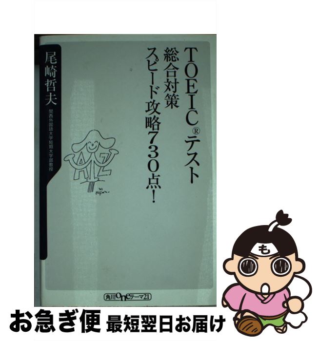 š TOEICƥкԡɹά730 /  ů / KADOKAWA []ڥͥݥȯ