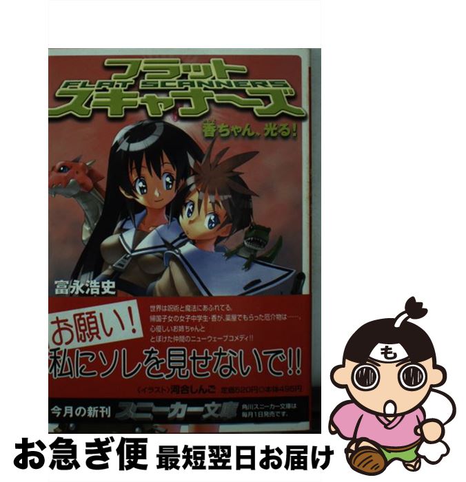 【中古】 フラットスキャナーズ 香