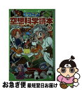 【中古】 ジュニア空想科学読本 15 / 柳田 理科雄, きっか / KADOKAWA [新書]【ネコポス発送】