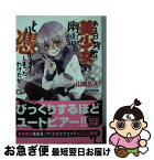 【中古】 ある日突然美少女の幽霊にとり憑かれてしまったわけだが / 山崎もえ, 小波ちま / エンターブレイン [文庫]【ネコポス発送】