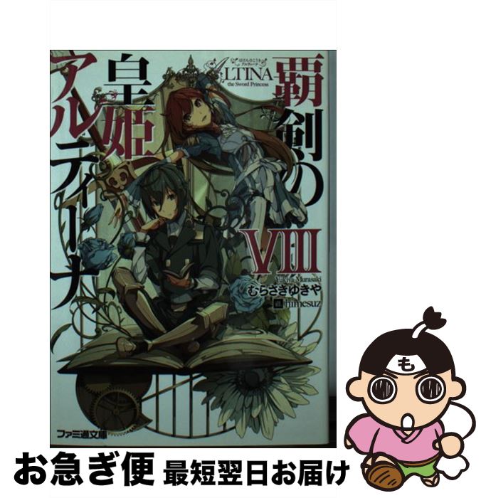 š Ʒιɱƥ 8 / 餵椭, himesuz / KADOKAWA/󥿡֥쥤 [ʸ]ڥͥݥȯ