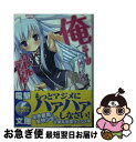 著者：峰守 ひろかず, 犬洞 あん出版社：アスキー・メディアワークスサイズ：文庫ISBN-10：4048705482ISBN-13：9784048705486■こちらの商品もオススメです ● 官能小説を書く女の子はキライですか？ 2 / 辰川 光彦, 七 / アスキー・メディアワークス [文庫] ● ベッドルームで召し上がれ 2 / 鈴木 鈴, しゅがすく / アスキー・メディアワークス [文庫] ● スクリューマン＆フェアリーロリポップス / 皆村 春樹, 物草 純平 / アスキー・メディアワークス [文庫] ● 俺ミーツリトルデビル！ 3 / 峰守 ひろかず, 犬洞 あん / アスキー・メディアワークス [文庫] ● 俺ミーツリトルデビル！ 2 / 峰守 ひろかず, 犬洞 あん / アスキー・メディアワークス [文庫] ■通常24時間以内に出荷可能です。■ネコポスで送料は1～3点で298円、4点で328円。5点以上で600円からとなります。※2,500円以上の購入で送料無料。※多数ご購入頂いた場合は、宅配便での発送になる場合があります。■ただいま、オリジナルカレンダーをプレゼントしております。■送料無料の「もったいない本舗本店」もご利用ください。メール便送料無料です。■まとめ買いの方は「もったいない本舗　おまとめ店」がお買い得です。■中古品ではございますが、良好なコンディションです。決済はクレジットカード等、各種決済方法がご利用可能です。■万が一品質に不備が有った場合は、返金対応。■クリーニング済み。■商品画像に「帯」が付いているものがありますが、中古品のため、実際の商品には付いていない場合がございます。■商品状態の表記につきまして・非常に良い：　　使用されてはいますが、　　非常にきれいな状態です。　　書き込みや線引きはありません。・良い：　　比較的綺麗な状態の商品です。　　ページやカバーに欠品はありません。　　文章を読むのに支障はありません。・可：　　文章が問題なく読める状態の商品です。　　マーカーやペンで書込があることがあります。　　商品の痛みがある場合があります。