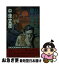 【中古】 ジンギスカン殺人事件 / 中津 文彦 / KADOKAWA [新書]【ネコポス発送】