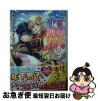 【中古】 空と鏡界の守護者 2 / 小椋 春歌, ホームラン・拳 / KADOKAWA/エンターブレイン [文庫]【ネコポス発送】