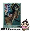 著者：聴猫 芝居, Hisasi出版社：KADOKAWAサイズ：文庫ISBN-10：4048929526ISBN-13：9784048929523■こちらの商品もオススメです ● 幻魔大戦 17 / 平井 和正 / KADOKAWA [ペーパーバック] ● 幻魔大戦 16 / 平井 和正 / KADOKAWA [ペーパーバック] ● 幻魔大戦 20 / 平井 和正 / KADOKAWA [ペーパーバック] ● 幻魔大戦 18 / 平井 和正 / KADOKAWA [ペーパーバック] ● 幻魔大戦 19 / 平井 和正 / KADOKAWA [文庫] ● やはり俺の青春ラブコメはまちがっている。 9 / 渡 航, ぽんかん(8) / 小学館 [文庫] ● やはり俺の青春ラブコメはまちがっている。 7 / 渡 航, ぽんかん(8) / 小学館 [文庫] ● 魔法科高校の劣等生 19 / 佐島 勤, 石田 可奈 / KADOKAWA [文庫] ● ネトゲの嫁は女の子じゃないと思った？ LV．16 / 聴猫 芝居, Hisasi / KADOKAWA [文庫] ● ネトゲの嫁は女の子じゃないと思った？ LV．17 / 聴猫 芝居, Hisasi / KADOKAWA [文庫] ● ネトゲの嫁は女の子じゃないと思った？ Lv．21 / KADOKAWA [文庫] ● やはり俺の青春ラブコメはまちがっている。 8 イラスト集付き限 / 渡 航, ぽんかん(8) / 小学館 [文庫] ● ういらぶ。ー初々しい恋のおはなしー 6 / 星森 ゆきも / 小学館 [コミック] ● 学戦都市アスタリスク 14 / 三屋咲ゆう, okiura / KADOKAWA [文庫] ● やはり俺の青春ラブコメはまちがっている。 7．5 / 渡 航, ぽんかん(8) / 小学館 [文庫] ■通常24時間以内に出荷可能です。■ネコポスで送料は1～3点で298円、4点で328円。5点以上で600円からとなります。※2,500円以上の購入で送料無料。※多数ご購入頂いた場合は、宅配便での発送になる場合があります。■ただいま、オリジナルカレンダーをプレゼントしております。■送料無料の「もったいない本舗本店」もご利用ください。メール便送料無料です。■まとめ買いの方は「もったいない本舗　おまとめ店」がお買い得です。■中古品ではございますが、良好なコンディションです。決済はクレジットカード等、各種決済方法がご利用可能です。■万が一品質に不備が有った場合は、返金対応。■クリーニング済み。■商品画像に「帯」が付いているものがありますが、中古品のため、実際の商品には付いていない場合がございます。■商品状態の表記につきまして・非常に良い：　　使用されてはいますが、　　非常にきれいな状態です。　　書き込みや線引きはありません。・良い：　　比較的綺麗な状態の商品です。　　ページやカバーに欠品はありません。　　文章を読むのに支障はありません。・可：　　文章が問題なく読める状態の商品です。　　マーカーやペンで書込があることがあります。　　商品の痛みがある場合があります。