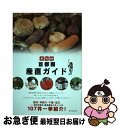 著者：浜野 麻衣子出版社：マイナビ（東京地図出版）サイズ：単行本ISBN-10：4808585405ISBN-13：9784808585402■通常24時間以内に出荷可能です。■ネコポスで送料は1～3点で298円、4点で328円。5点以上で600円からとなります。※2,500円以上の購入で送料無料。※多数ご購入頂いた場合は、宅配便での発送になる場合があります。■ただいま、オリジナルカレンダーをプレゼントしております。■送料無料の「もったいない本舗本店」もご利用ください。メール便送料無料です。■まとめ買いの方は「もったいない本舗　おまとめ店」がお買い得です。■中古品ではございますが、良好なコンディションです。決済はクレジットカード等、各種決済方法がご利用可能です。■万が一品質に不備が有った場合は、返金対応。■クリーニング済み。■商品画像に「帯」が付いているものがありますが、中古品のため、実際の商品には付いていない場合がございます。■商品状態の表記につきまして・非常に良い：　　使用されてはいますが、　　非常にきれいな状態です。　　書き込みや線引きはありません。・良い：　　比較的綺麗な状態の商品です。　　ページやカバーに欠品はありません。　　文章を読むのに支障はありません。・可：　　文章が問題なく読める状態の商品です。　　マーカーやペンで書込があることがあります。　　商品の痛みがある場合があります。