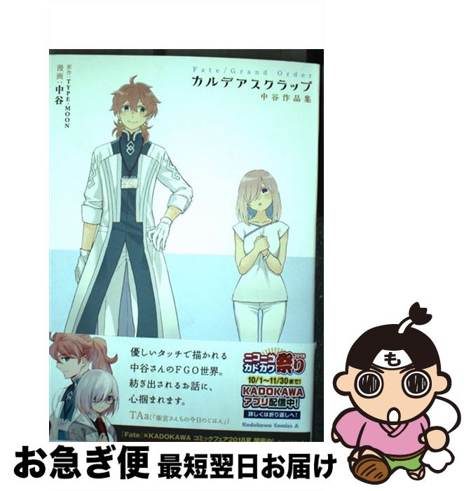 š FateGrandOrderǥå ëʽ / ë / KADOKAWA [ߥå]ڥͥݥȯ