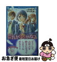 【中古】 これが恋かな？ Case1 / 小林 深雪, 牧村 久実 / 講談社 [新書]【ネコポス発送】