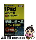 【中古】 わかるハンディiPadこれ一冊 第3世代iPad／iPad2／iPad1全対応 / わかる編集部 / 学研プラス 単行本 【ネコポス発送】