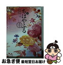 【中古】 小説ちはやふる上の句 / 有沢 ゆう希 / 講談社 文庫 【ネコポス発送】