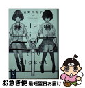 著者：乙野 四方字出版社：講談社サイズ：文庫ISBN-10：4065126517ISBN-13：9784065126516■こちらの商品もオススメです ● アイの歌声を聴かせて / 乙野 四方字 / 講談社 [文庫] ■通常24時間以内に出荷可能です。■ネコポスで送料は1～3点で298円、4点で328円。5点以上で600円からとなります。※2,500円以上の購入で送料無料。※多数ご購入頂いた場合は、宅配便での発送になる場合があります。■ただいま、オリジナルカレンダーをプレゼントしております。■送料無料の「もったいない本舗本店」もご利用ください。メール便送料無料です。■まとめ買いの方は「もったいない本舗　おまとめ店」がお買い得です。■中古品ではございますが、良好なコンディションです。決済はクレジットカード等、各種決済方法がご利用可能です。■万が一品質に不備が有った場合は、返金対応。■クリーニング済み。■商品画像に「帯」が付いているものがありますが、中古品のため、実際の商品には付いていない場合がございます。■商品状態の表記につきまして・非常に良い：　　使用されてはいますが、　　非常にきれいな状態です。　　書き込みや線引きはありません。・良い：　　比較的綺麗な状態の商品です。　　ページやカバーに欠品はありません。　　文章を読むのに支障はありません。・可：　　文章が問題なく読める状態の商品です。　　マーカーやペンで書込があることがあります。　　商品の痛みがある場合があります。