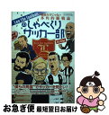 著者：Leo the football出版社：三栄書房サイズ：ムックISBN-10：4779638402ISBN-13：9784779638404■通常24時間以内に出荷可能です。■ネコポスで送料は1～3点で298円、4点で328円。5点以上で600円からとなります。※2,500円以上の購入で送料無料。※多数ご購入頂いた場合は、宅配便での発送になる場合があります。■ただいま、オリジナルカレンダーをプレゼントしております。■送料無料の「もったいない本舗本店」もご利用ください。メール便送料無料です。■まとめ買いの方は「もったいない本舗　おまとめ店」がお買い得です。■中古品ではございますが、良好なコンディションです。決済はクレジットカード等、各種決済方法がご利用可能です。■万が一品質に不備が有った場合は、返金対応。■クリーニング済み。■商品画像に「帯」が付いているものがありますが、中古品のため、実際の商品には付いていない場合がございます。■商品状態の表記につきまして・非常に良い：　　使用されてはいますが、　　非常にきれいな状態です。　　書き込みや線引きはありません。・良い：　　比較的綺麗な状態の商品です。　　ページやカバーに欠品はありません。　　文章を読むのに支障はありません。・可：　　文章が問題なく読める状態の商品です。　　マーカーやペンで書込があることがあります。　　商品の痛みがある場合があります。