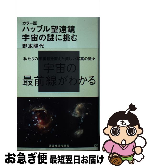 【中古】 ハッブル望遠鏡宇宙の謎