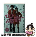 【中古】 小説となりの怪物くん / 