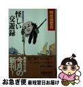 【中古】 阿佐田哲也の怪しい交遊録 / 阿佐田 哲也 / 集英社 [文庫]【ネコポス発送】