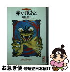 赤い爪あと Japaneseclass Jp 赤い爪あと Japaneseclass Jp
