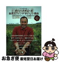 【中古】 ヴァン・ナチュール自然なワインがおいしい理由 いま飲みたい“活きたワイン”の生産者を訪ねて / FESTIVIN, 中濱 潤子 / 誠文堂新光社 [単...